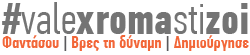 by valexromastizoi.gr